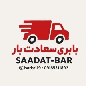 اهواز باربری پک وبسته بندی اثاثیه منزل سعادت بار|اهواز