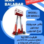 فروش بالابر های متحرک سالنی