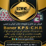 فروش لوازم چاپ بنر و بنر خام