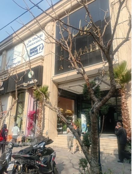 پاساژ طلا و جواهر شرق تهران رونیکا مال RONIKAMALL