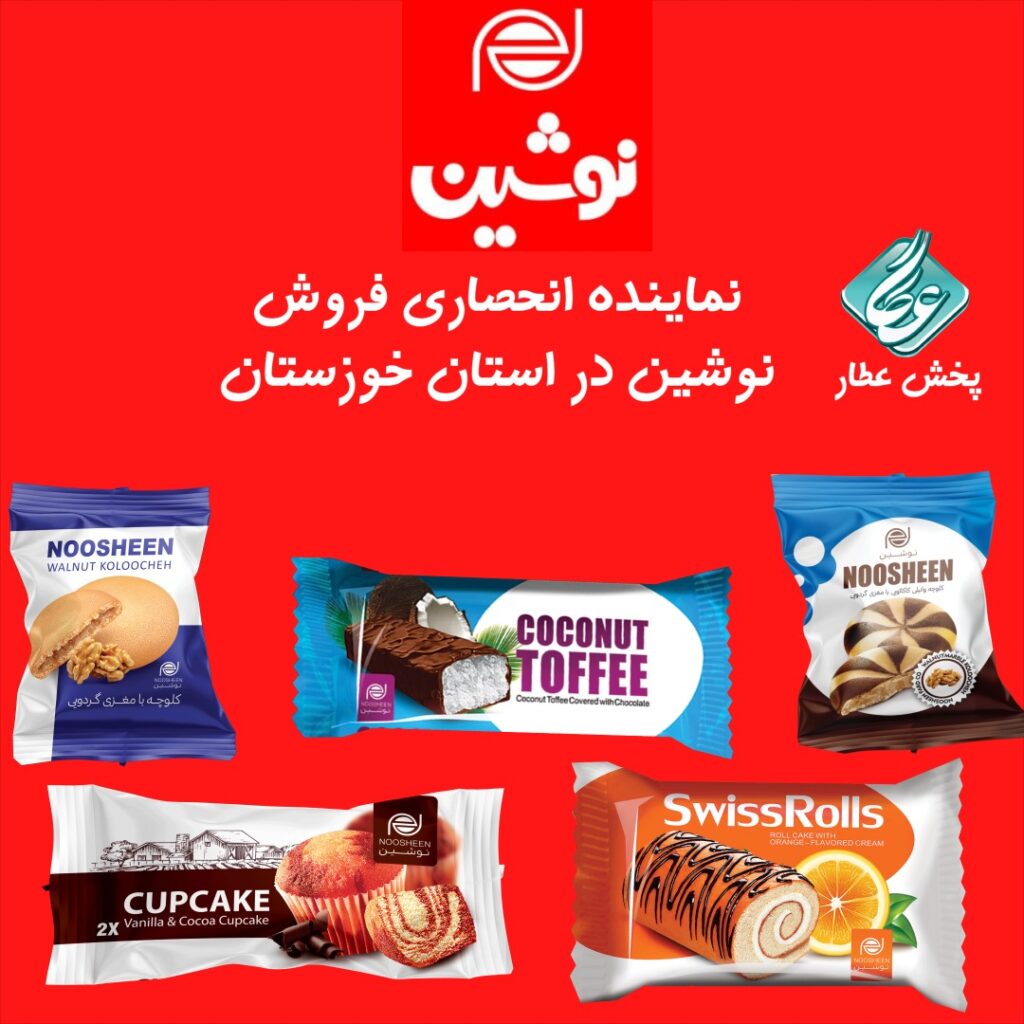 کیک و کلوچه نوشین لاهیجان رو مستقیم از نمایندگی رسمی بخرید!