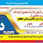 دیپلم بگیرید