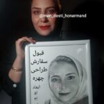 قبول سفارش طراحی چهره