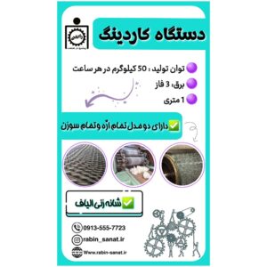 دستگاه کاردینگ