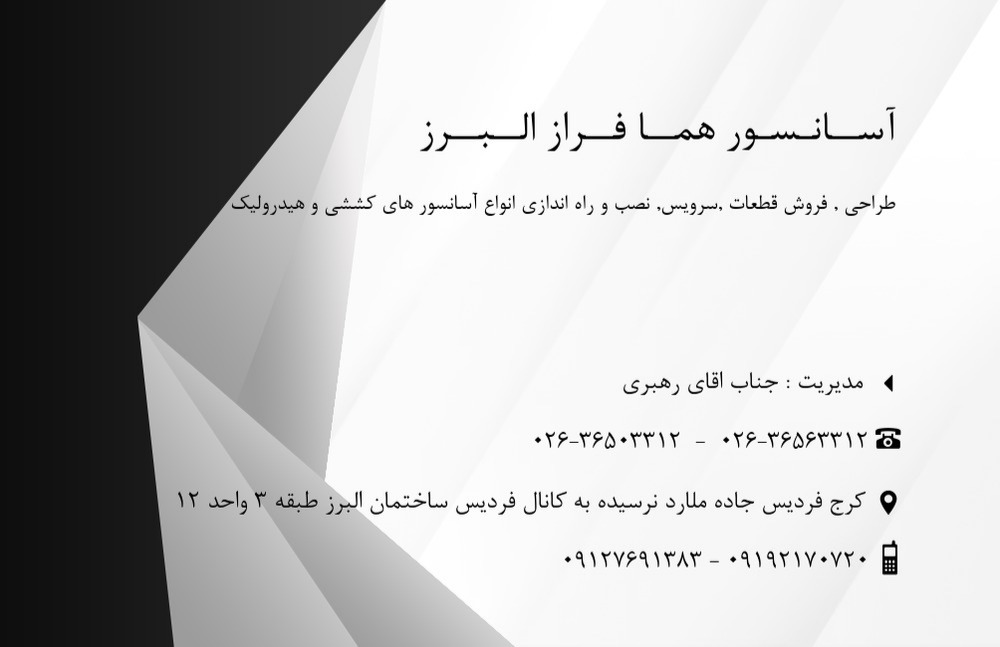 شرکت اسانسور هما فراز البرز