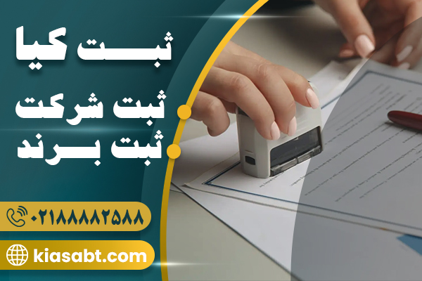 ثبت شرکت