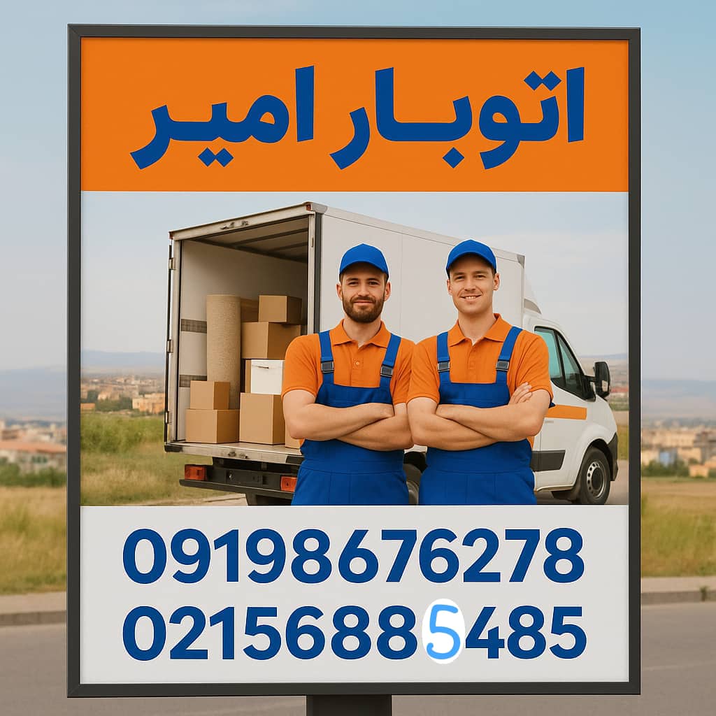 باربری پرند | حمل اثاثیه منزل و اسباب کشی در پرند
