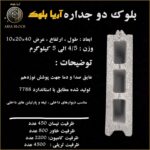 فروش بلوک سیمانی لیکا/بلوک سبک استاندارد ساختمانی/بلوک مشهد آریا بلوک