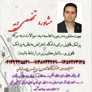 محاسبه دیه تصادف