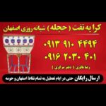 کرایه تفت اصفهان