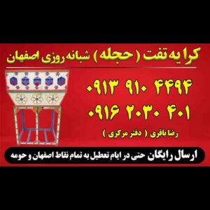 کرایه تفت اصفهان