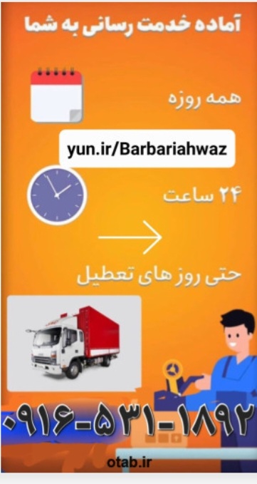 اسباب کشی مطمئن وتخصصی سعادت بار |اهواز