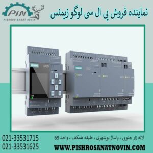 قیمت پی ال سی لوگو زیمنس ، نمایندگی لوگو زیمنس