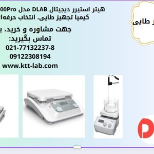 دستگاه همزن حرارتی دیجیتال نمایندگی فروش کمپانی DLAB
