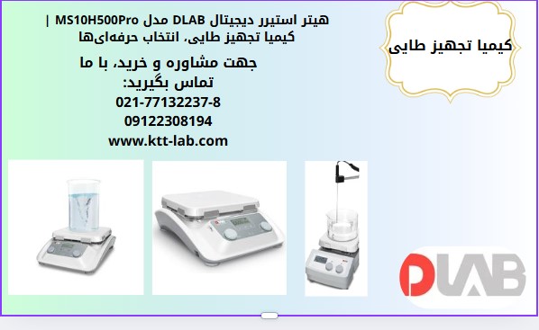 دستگاه همزن حرارتی دیجیتال نمایندگی فروش کمپانی DLAB