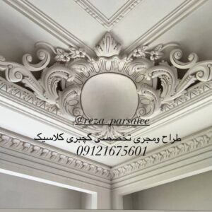 گچکاری و گچبری