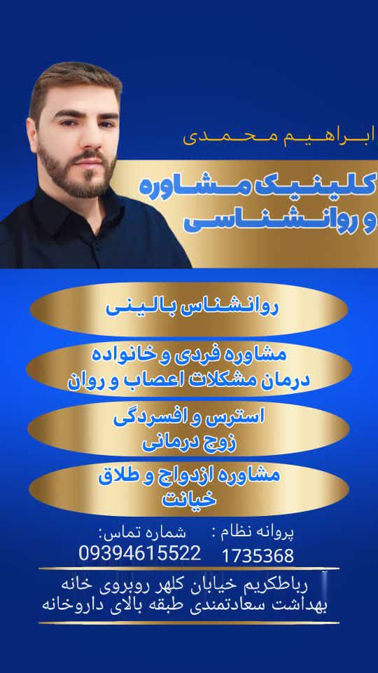مشاوره فردی و خانواده،ازدواج، طلاق،در پرند ابراهیم محمدی