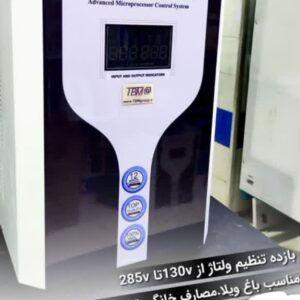 استابلایزر(ترانس برق اتوماتیک)tbm