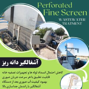 آشغالگیرفاضلاب