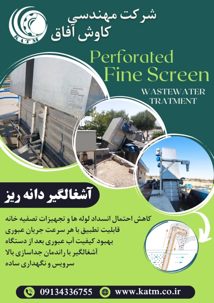 آشغالگیرفاضلاب
