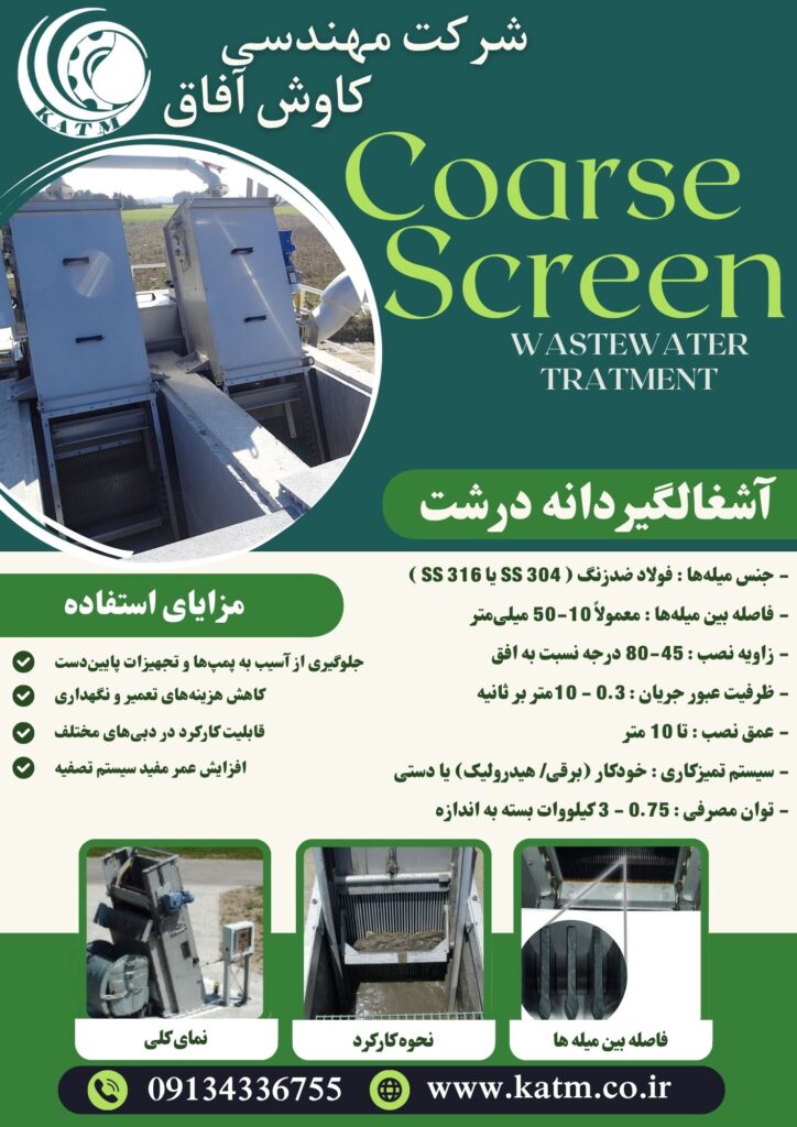 آشغالگیر دانه درشت