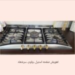 تعمیرات تخصصی اجاق گاز رومیزی و مبله