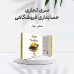 نرم افزار حسابداری محک