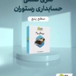 نرم افزار حسابداری محک