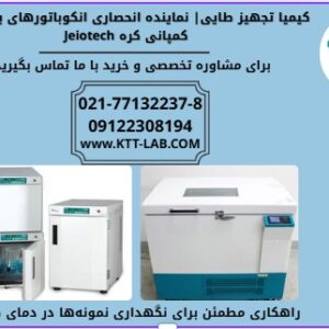 تجهیزات آزمایشگاهی | انکوباتور یخچال‌دار مناسب برای کشت سلول و میکروب