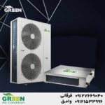 قیمت و خرید داکت اسپلیت گرین در قم | تهویه مطبوع گرین GREEN