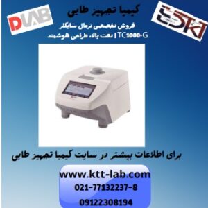 دستگاه ترمال سایکلر TC1000‑G | انتخاب متخصصان زیست‌فناوری