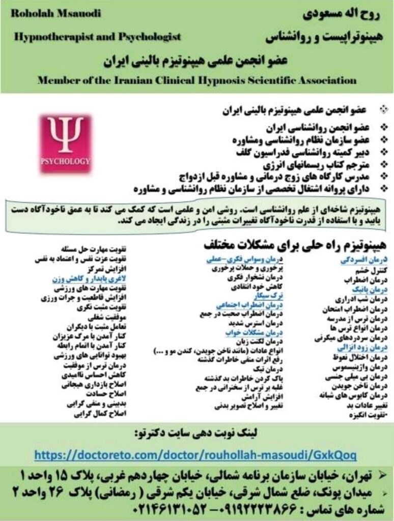 هیپنوتیزم