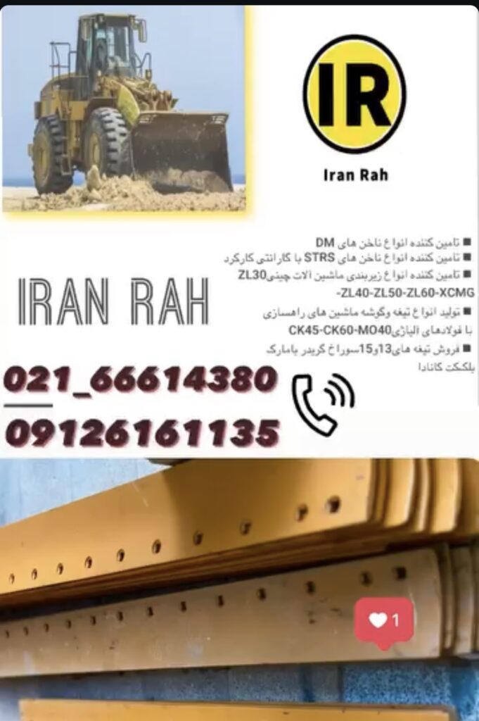 تولید کننده تیغه بلدوزر گریدر بیل لودر تیغه ۱۳ و ۱۴سوراخ دار