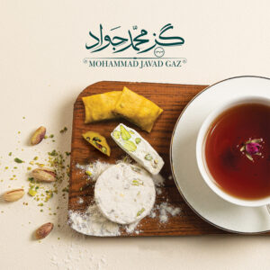 گز محمد جواد