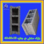 کارخانه بلوک لیکا مشهد | کارخانه بلوک سبک مشهد | بلوک پومیس مشهد