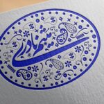 مهرسازی حسینی