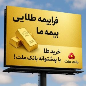 صدور انواع بیمه در رشت