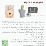 مرکز تولید علمی صنعتی تخصصی انواع مولاژ ، مدل ومانکن های آموزش پزشکی ، پرستاری وامداد نجات در کشور