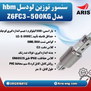 لودسل HBM مدل Z6FC3-500KG
