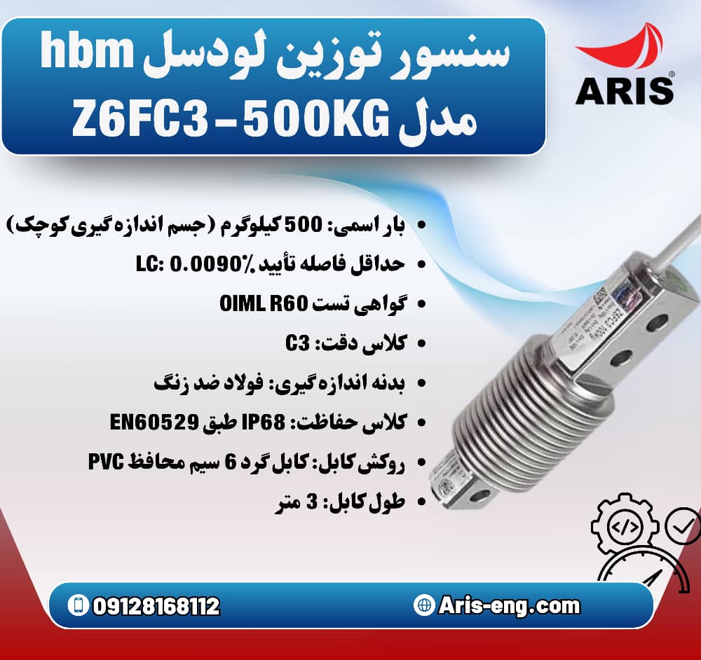 لودسل HBM مدل Z6FC3-500KG