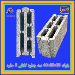 فروش بلوک سیمانی لیکا/بلوک سبک استاندارد ساختمانی/بلوک مشهد آریا بلوک