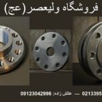 انواع شیرآلات و اتصالات جوشی و تاسیسات ساختمانی و …