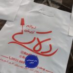چاپ نایلون رایگان شد!