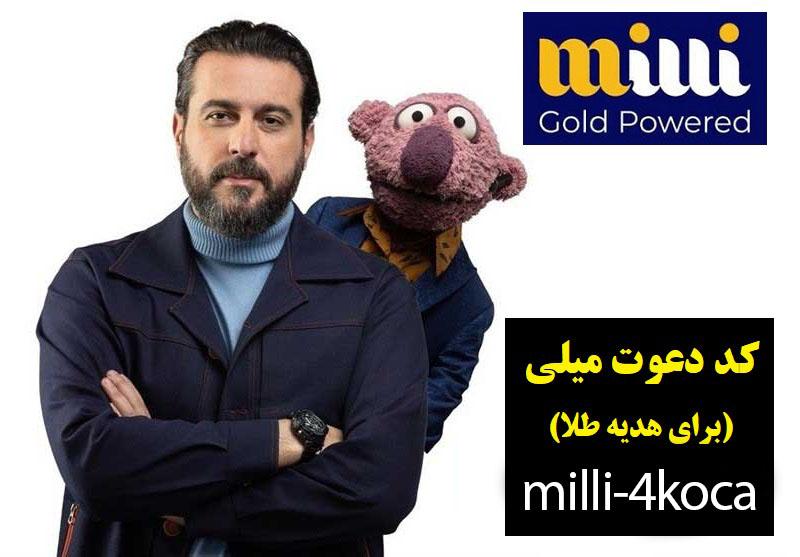هدیه طلای رایگان سایت میلی گلد و کسب درآمد از میلی گلد