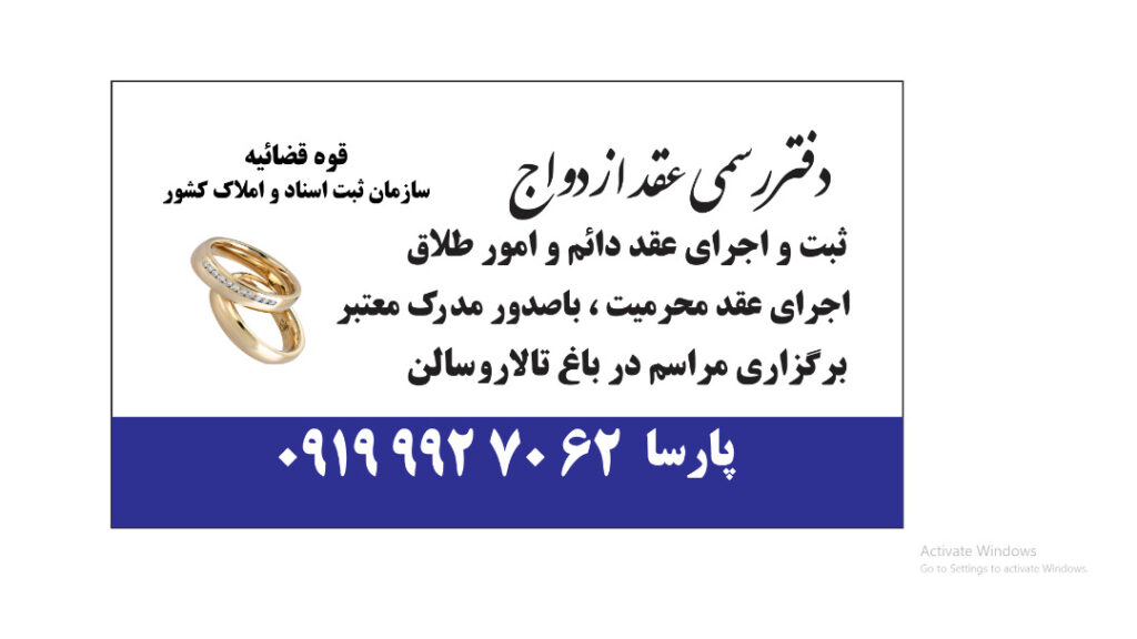 صدور عقدنامه موقت کرج/ صیغه نامه کرج/صدور صیغه نامه کرج/عاقد کرج/عاقد عقد آریایی کرج/صدورصیغه نامه برای هتل/دفترعقدازدواج کرج/محضرکرج/عاقدکرج/صدور صیغه نامه کرج