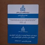 تیرچه بتنی و کرومیت