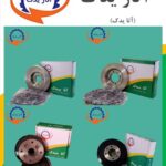 شرکت اتار یدک تولید کننده انواع دیسک و کاسه چرخ خودرو