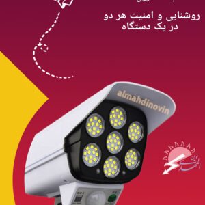 پروژکتور خورشیدی طرح  دوربین