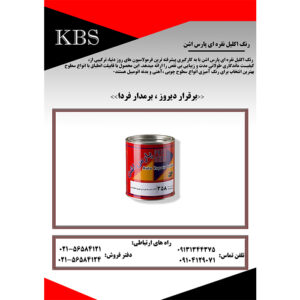 رنگ اکلیل نقره ای پارس اشن