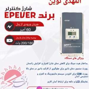 شارژ کنترلر خورشیدی / کنترل شارژر